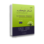 Assalamu Alaykum textbook part Four