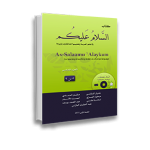 Assalamu ‘Alaykum textbook part Five