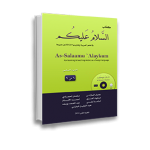 Assalamu ‘Alaykum textbook part Six