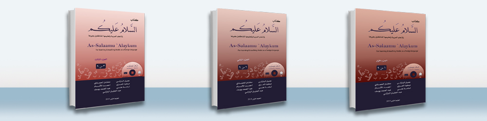 Assalaamu Alaykum Textbooks 1-3