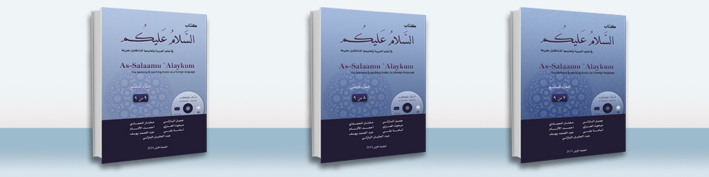Assalaamu Alaykum Textbooks 7-9